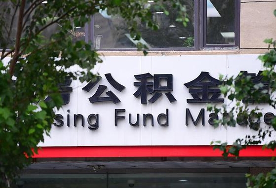 公积金的钱可以作为首付吗-淮北公积金代办平台